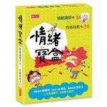 情緒寶盒: 情緒識別卡36╳性格特質卡30 - 圖片 1