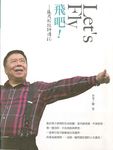 LETS FLY飛吧! : 張茂松牧師傳記 - 圖片 1