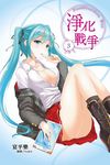 淨化戰爭 3 - 圖片 1