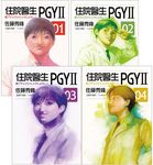 住院醫生PGY II: 器官移植篇 1-4 (4冊合售) - 圖片 1