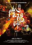 我是陰陽師 卷四: 必殺之局．喋血天下 - 圖片 1
