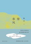 望春风 - 圖片 1