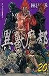 異獸魔都 20 - 圖片 1