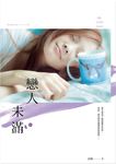 戀人未滿 - 圖片 1