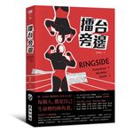 擂台旁邊 - 圖片 3
