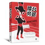 擂台旁邊 - 圖片 2