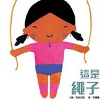 這是繩子 - 圖片 1