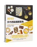 手作西點麵團寶典: 法式甜甜圈、可麗餅、鬆餅、泡芙、披薩、貝果, 西點烘焙必學的20堂課, 從基本到變化一次搞定! - 圖片 1