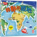 寶寶探索科學繪本: 移動的陸地 (附CD) - 圖片 1