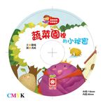 寶寶探索科學繪本: 蔬菜園裡的小祕密 (附CD) - 圖片 2