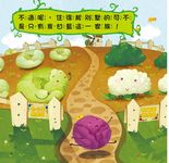 寶寶探索科學繪本: 蔬菜園裡的小祕密 (附CD) - 圖片 5