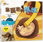 寶寶第一套科學繪本: 最厲害的媽媽 (附CD) - 圖片 1