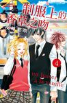 制服上的香草之吻 4 - 圖片 1