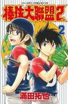 棒球大聯盟2nd 2 - 圖片 1
