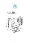 一個人的美好日常小關卡: 讓自己每天充滿幹勁的108個秘密 - 圖片 3