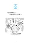 一個人的美好日常小關卡: 讓自己每天充滿幹勁的108個秘密 - 圖片 5