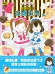 露露和菈菈 19: 露露菈菈的法國吐司 - 圖片 1