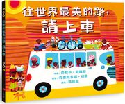 往世界最美的路, 請上車 - 圖片 1
