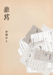 雜寫 - 圖片 1