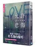 允許悲傷: 最溫柔的療癒 - 圖片 1