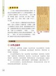 一次輕鬆讀懂四書五經故事 (彩圖版) - 圖片 3