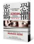 恐懼密碼: 為什麼我們總是怕黑、怕鬼、怕獨處? - 圖片 1