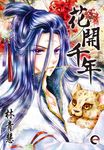 花開千年 1 - 圖片 1