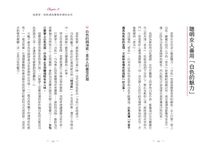 真時尚．斷捨離: 真正懂穿的人, 只掌握丟、買、搭三個字! 專家傳授80/20心法, 教妳打造終極衣櫃, 一輩子穿出有型有款的自己! - 圖片 8
