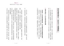 真時尚．斷捨離: 真正懂穿的人, 只掌握丟、買、搭三個字! 專家傳授80/20心法, 教妳打造終極衣櫃, 一輩子穿出有型有款的自己! - 圖片 10