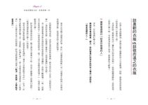真時尚．斷捨離: 真正懂穿的人, 只掌握丟、買、搭三個字! 專家傳授80/20心法, 教妳打造終極衣櫃, 一輩子穿出有型有款的自己! - 圖片 2