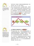 3天搞懂財經資訊: 看懂財經新聞、企業財報不求人, 找出年年下蛋的金雞母! - 圖片 3