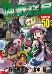神奇寶貝特別篇 50 - 圖片 1