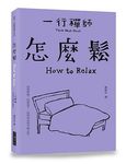 怎麼鬆 - 圖片 1