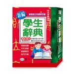 新編學生辭典 - 圖片 1