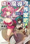 成為魔導書作家吧! 1: 那你要去迷宮採訪嗎? 要? 不要 - 圖片 1