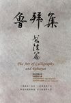 魯拜集．書法篇 - 圖片 1