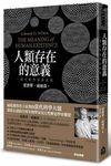 人類存在的意義: 一個生物學家的思索 - 圖片 1