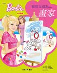 芭比: 我可以成為畫家 - 圖片 1