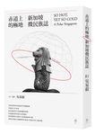 赤道上的極地: 新加坡微民族誌 - 圖片 1