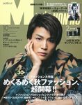 MEN'S NONNO (10月/2016/附AXE BLACK髮蠟2入組&洗髮精&東京喰種別冊) - 圖片 1