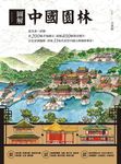 圖解中國園林 - 圖片 1
