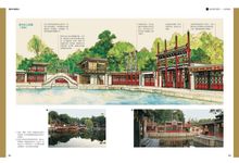 圖解中國園林 - 圖片 2