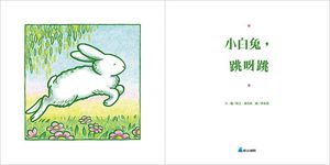 小白兔, 跳呀跳 - 圖片 2