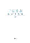 下站味來：贏在上碟前 - 圖片 4