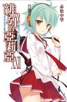緋彈的亞莉亞 22: 願彗星沉睡於白日夢 - 圖片 1