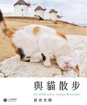 與貓散步 - 圖片 1