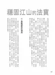 這樣讀孫子兵法最輕鬆: 超強圖解+全新解譯 - 圖片 8