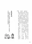 這樣讀孫子兵法最輕鬆: 超強圖解+全新解譯 - 圖片 10