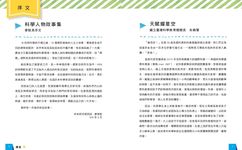 替未來尋找一顆星: 來自科展的故事 - 圖片 2