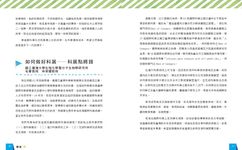 替未來尋找一顆星: 來自科展的故事 - 圖片 4